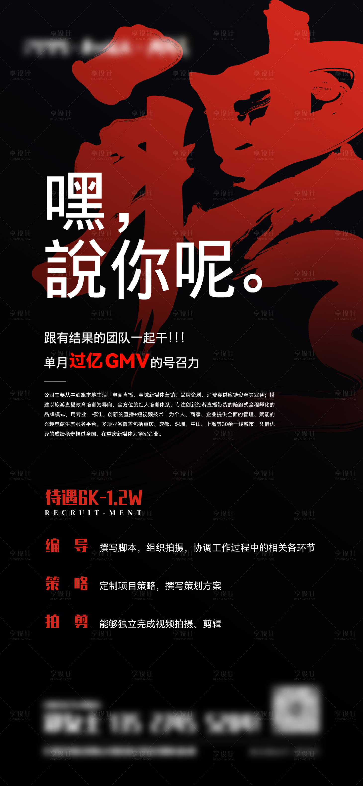 源文件下载【享设计】搜索编号：82610020032878576【招聘海报】