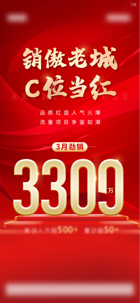 源文件下载【地产战报业绩海报】编号：81550019804577621