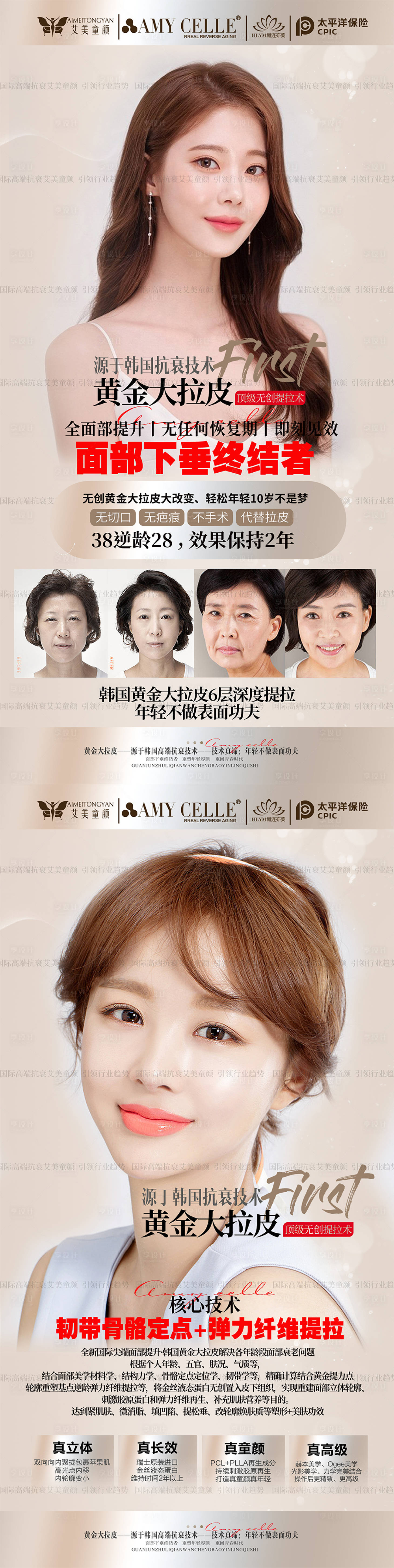 源文件下载【享设计】搜索编号：91590020050396117【医美面部无创拉皮海报】