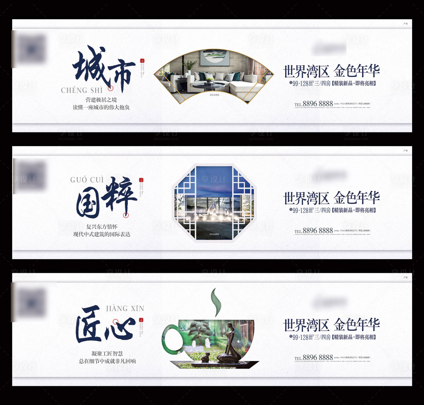 源文件下载【享设计】搜索编号：76310019932412400【中式地产价值点系列海报展板】