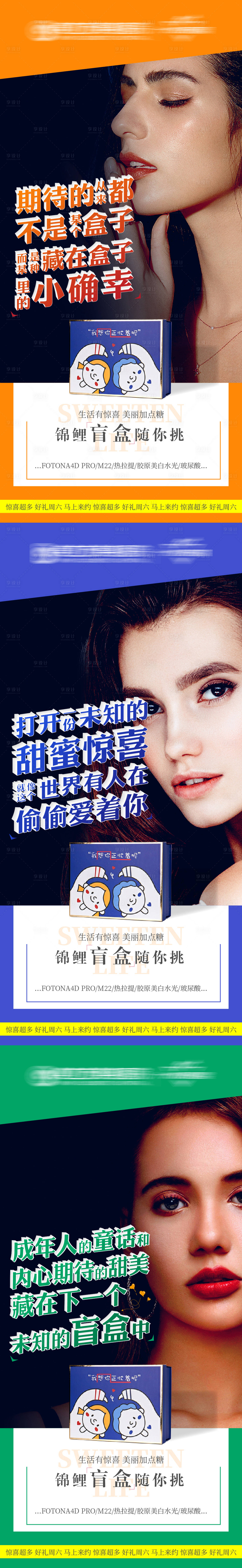 源文件下載【享設計】搜索編號：88620020000177795【盲盒三宮格海報】