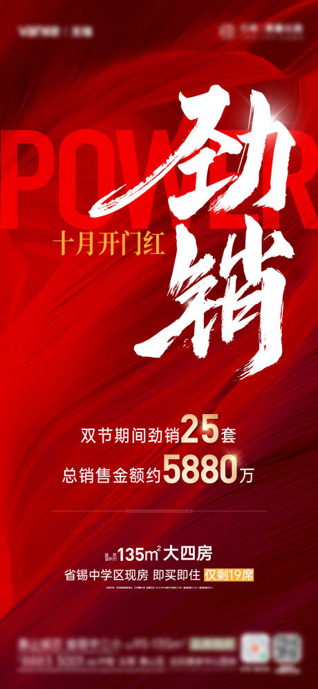 源文件下載【享設計】搜索編號：85150019715914005【地產熱銷海報】