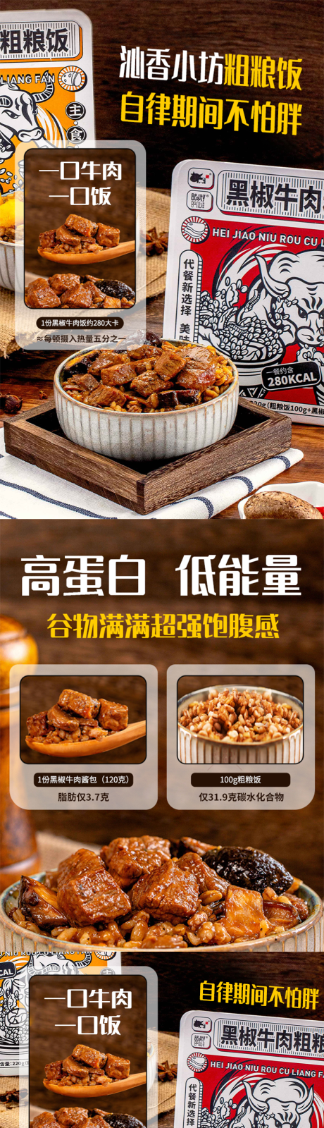 减脂代餐自热饭盒饭活动海报