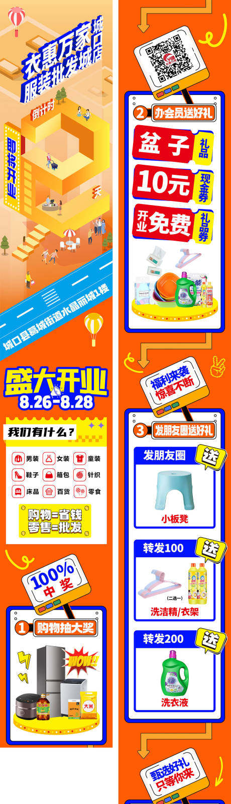 源文件下载【开业活动长图】编号：37040020083158909