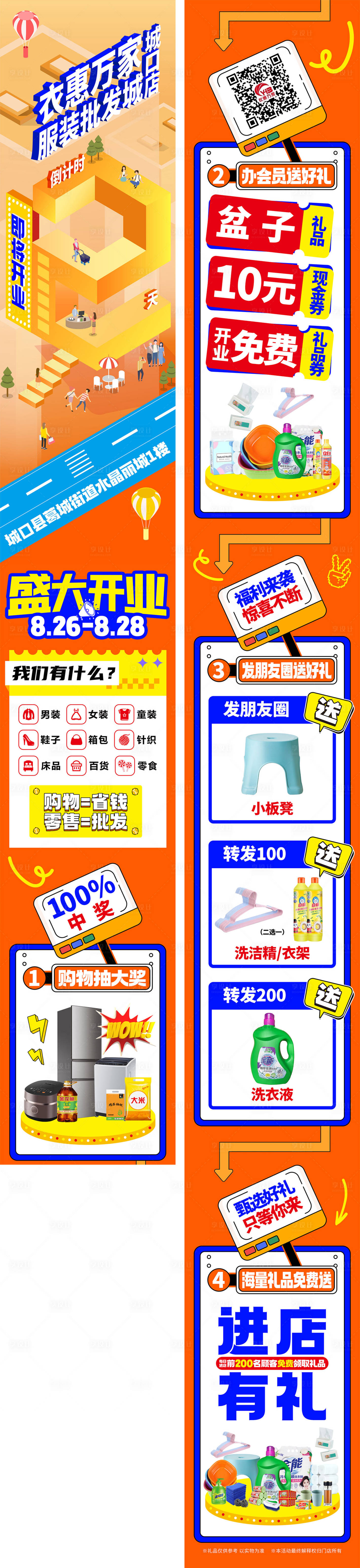 源文件下载【享设计】搜索编号：37040020083158909【开业活动长图】