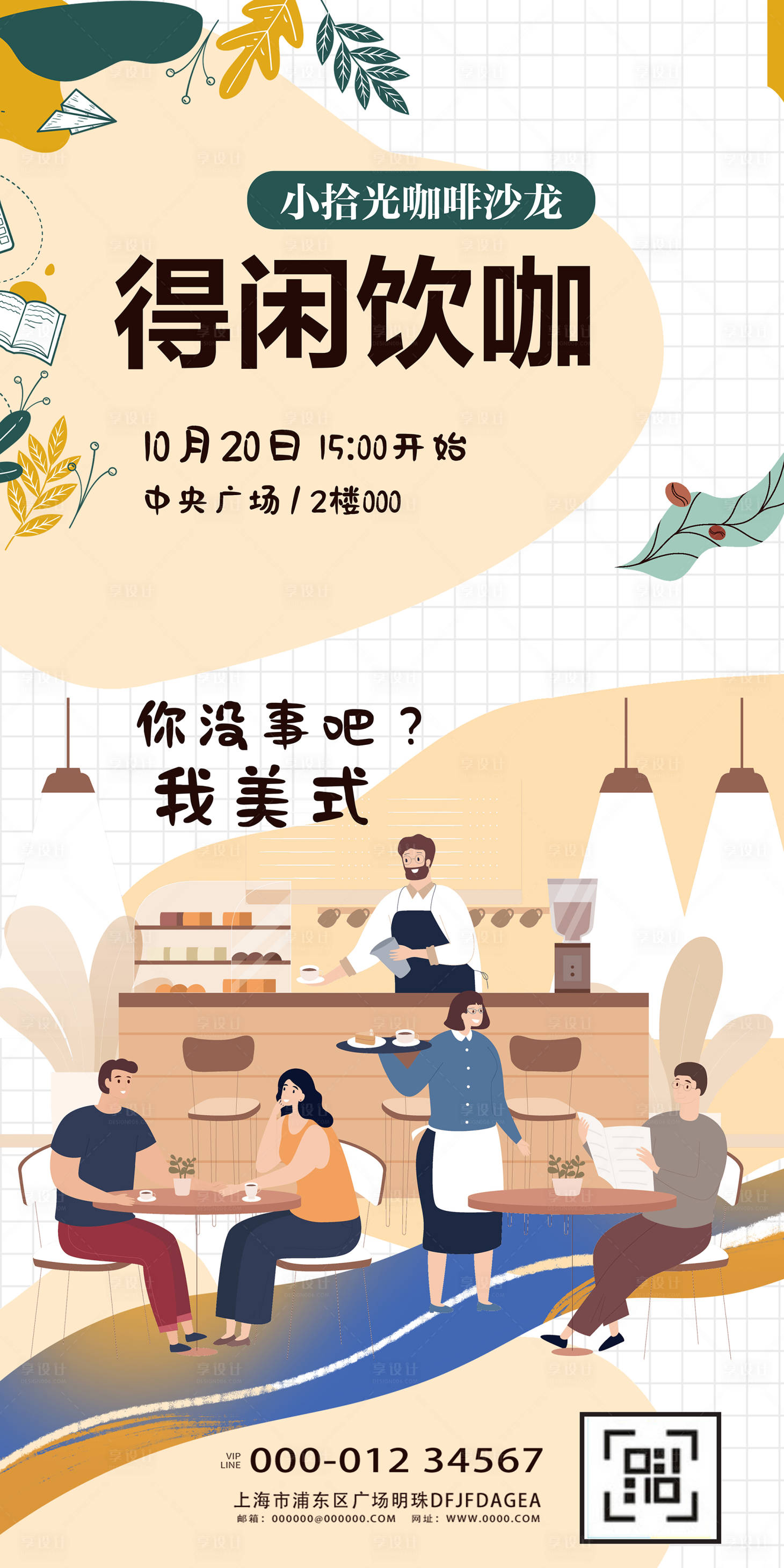源文件下載【享設計】搜索編號：66300019725141674【咖啡活動海報 】