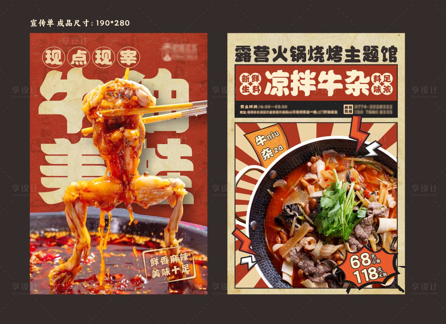 源文件下载【吃蛙火锅DM宣传页】编号：29980020046372753