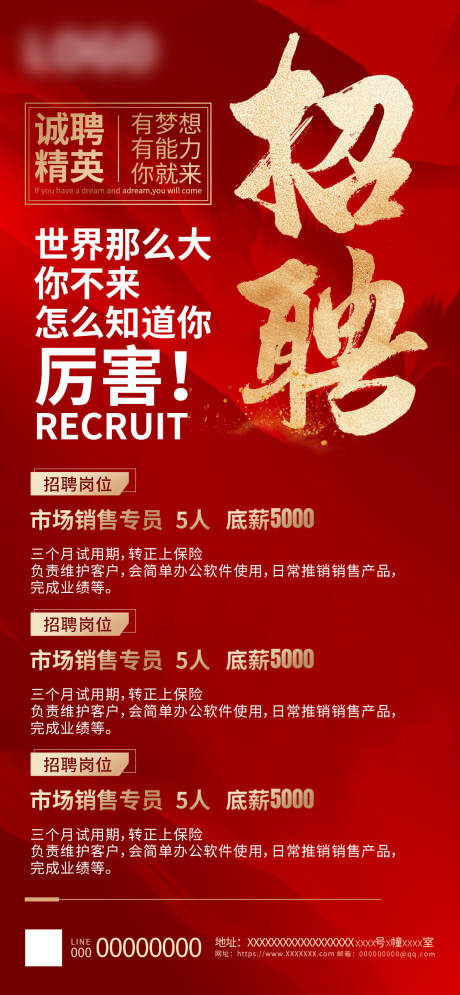 源文件下载【地产招聘海报】编号：86550019630265029