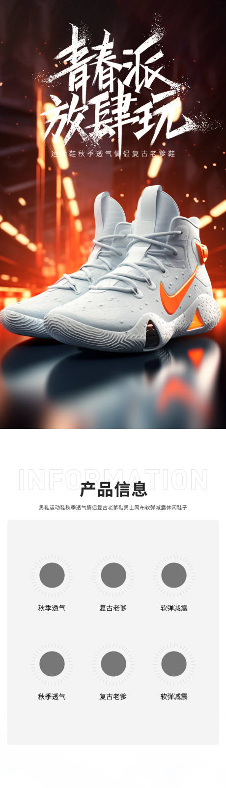 源文件下载【运动鞋电商详情页】编号：54250019613791090