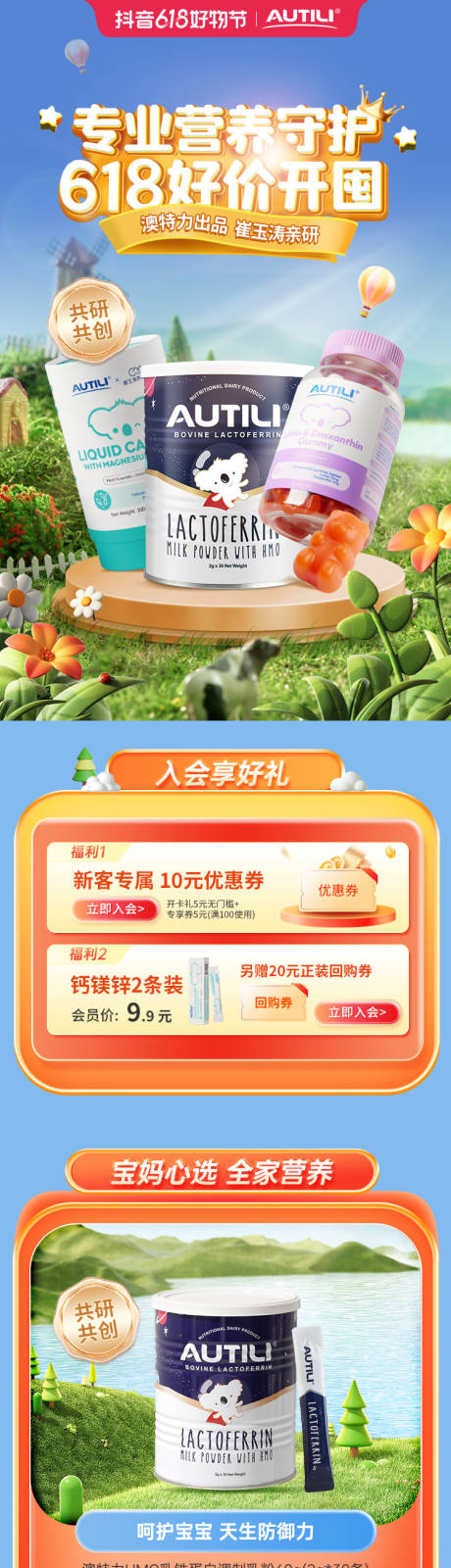 源文件下载【618活动页面】编号：34730019674783260