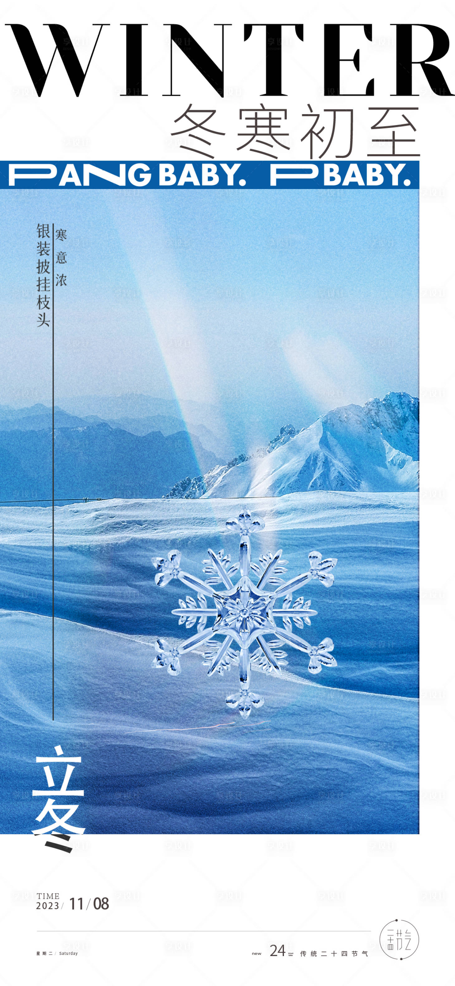 源文件下载【立冬节气移动端海报】编号：12880019958881140