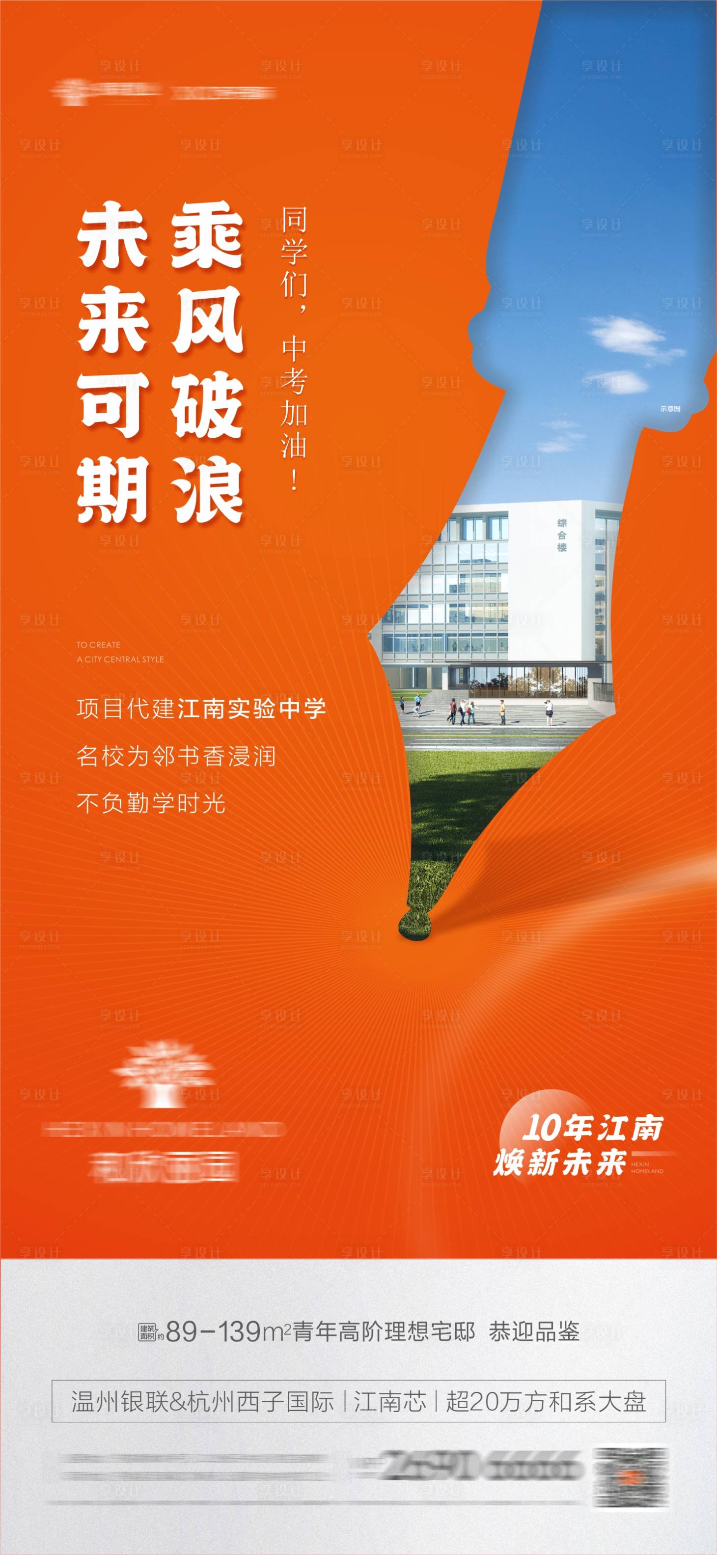 源文件下载【学区房海报】编号：19650019982237797
