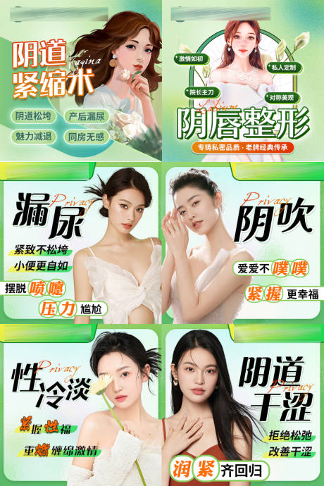 源文件下載【享設計】搜索編號：73810019737427873【醫美私密推廣主圖】