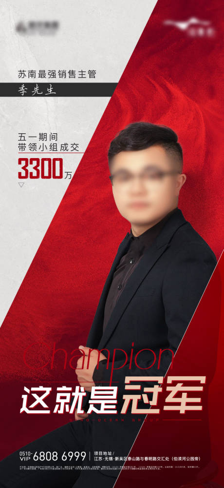 源文件下载【销冠海报】编号：78650019872793065