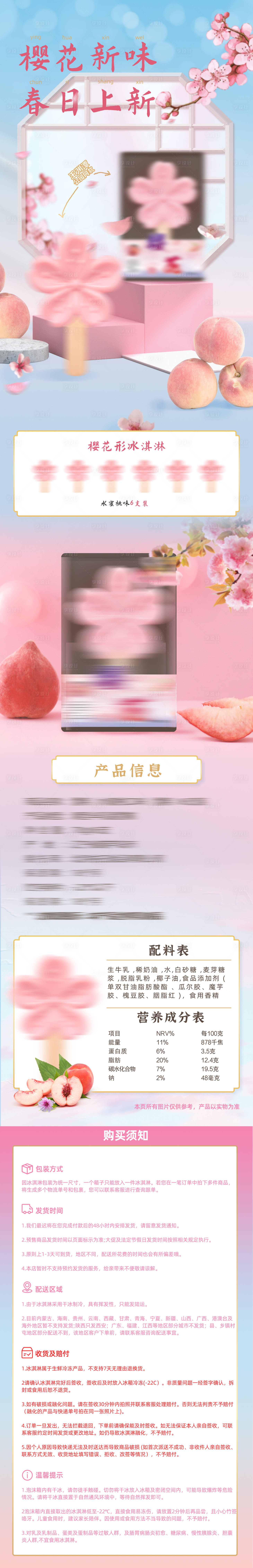 源文件下載【享設計】搜索編號：63060019985165151【新中式國潮風櫻花食品詳情頁】