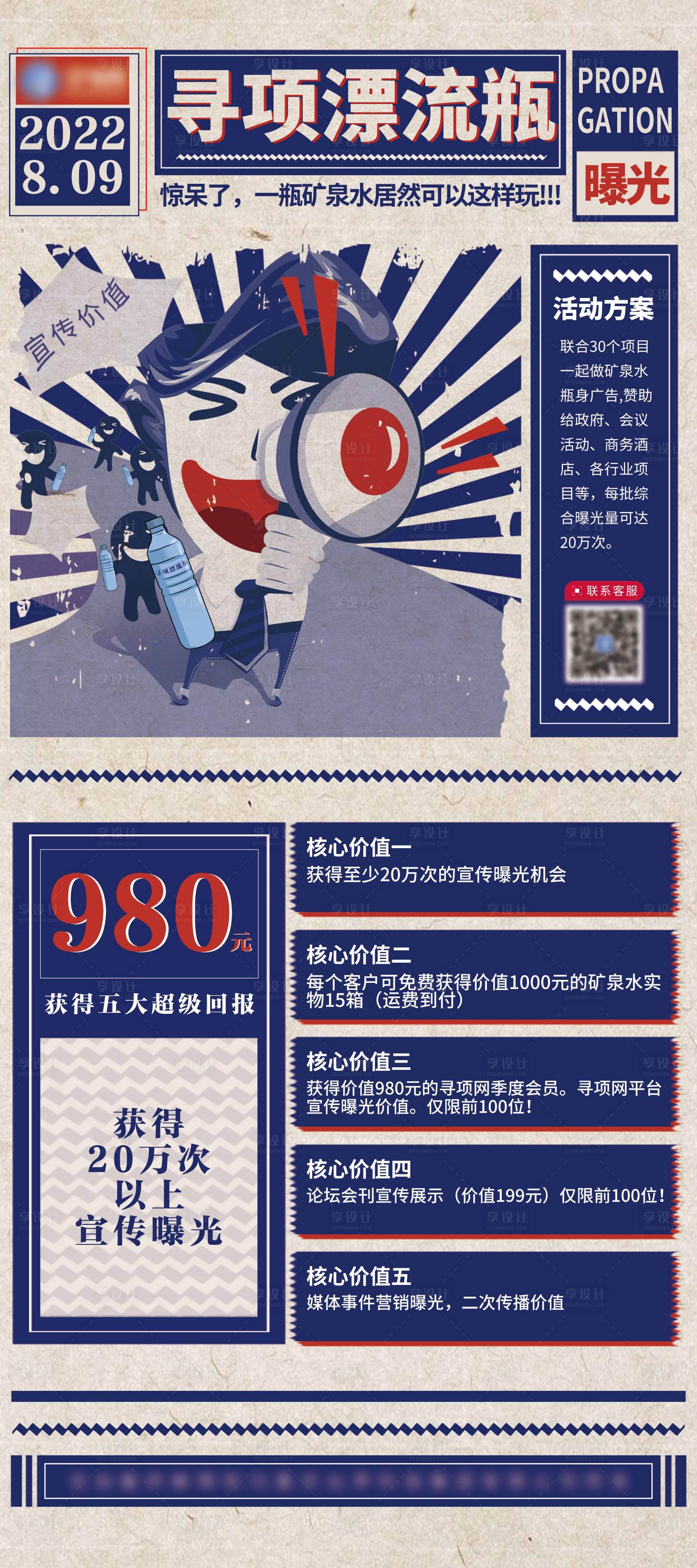 源文件下载【享设计】搜索编号：65200019638373047【漂流瓶展架】