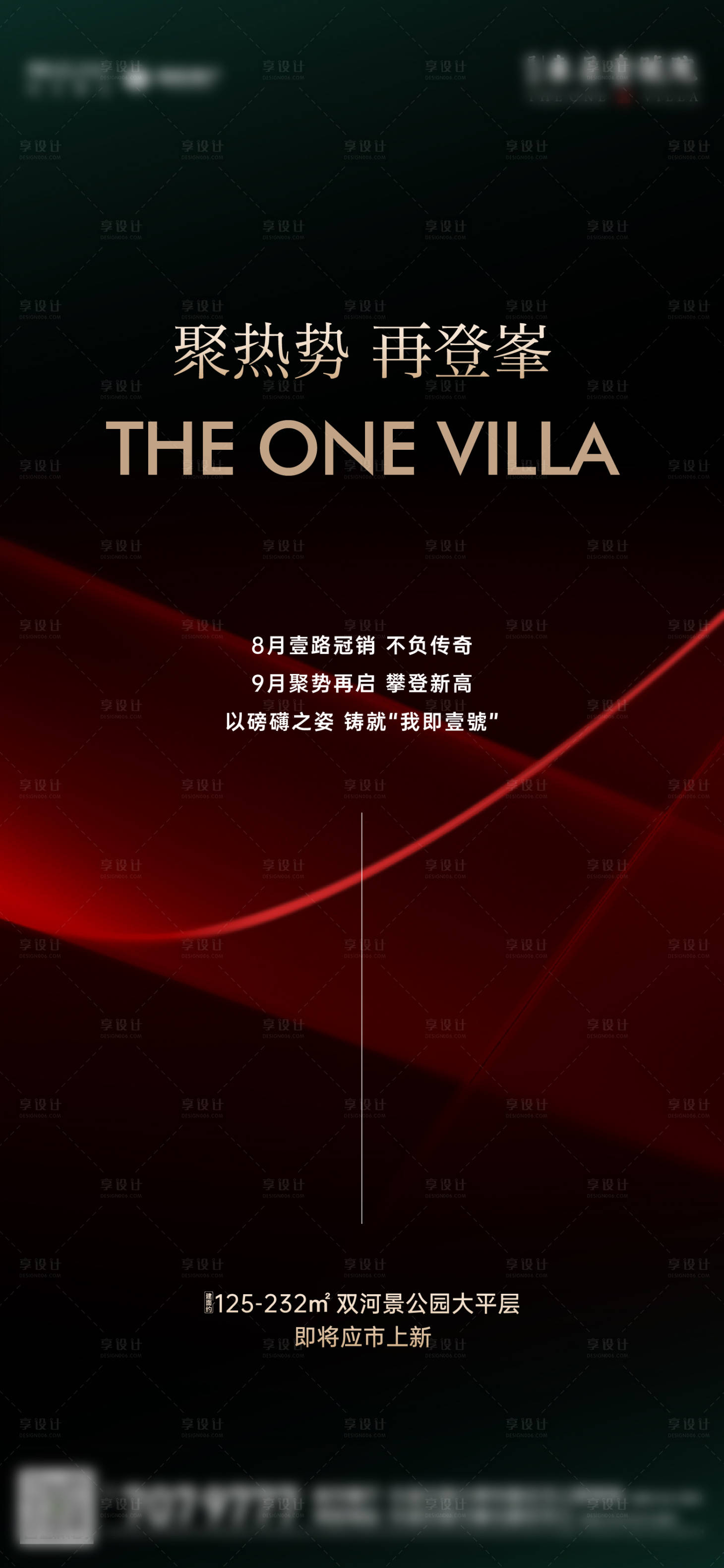 源文件下载【享设计】搜索编号：93320019654015134【地产品质海报】