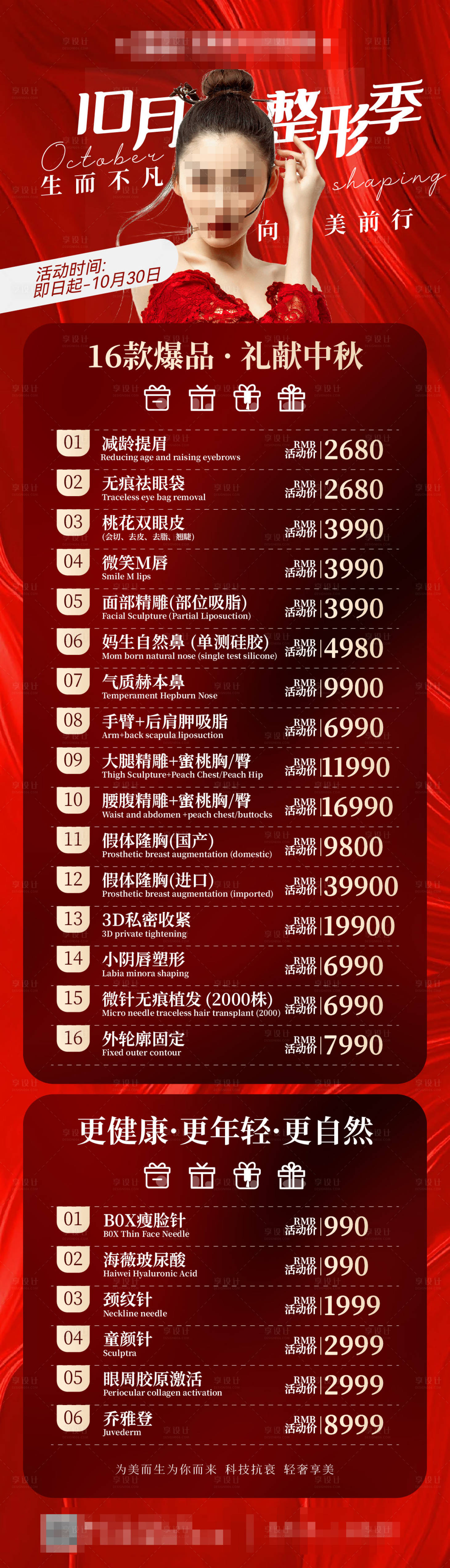 源文件下载【美业促销活动海报】编号：76610019852417469