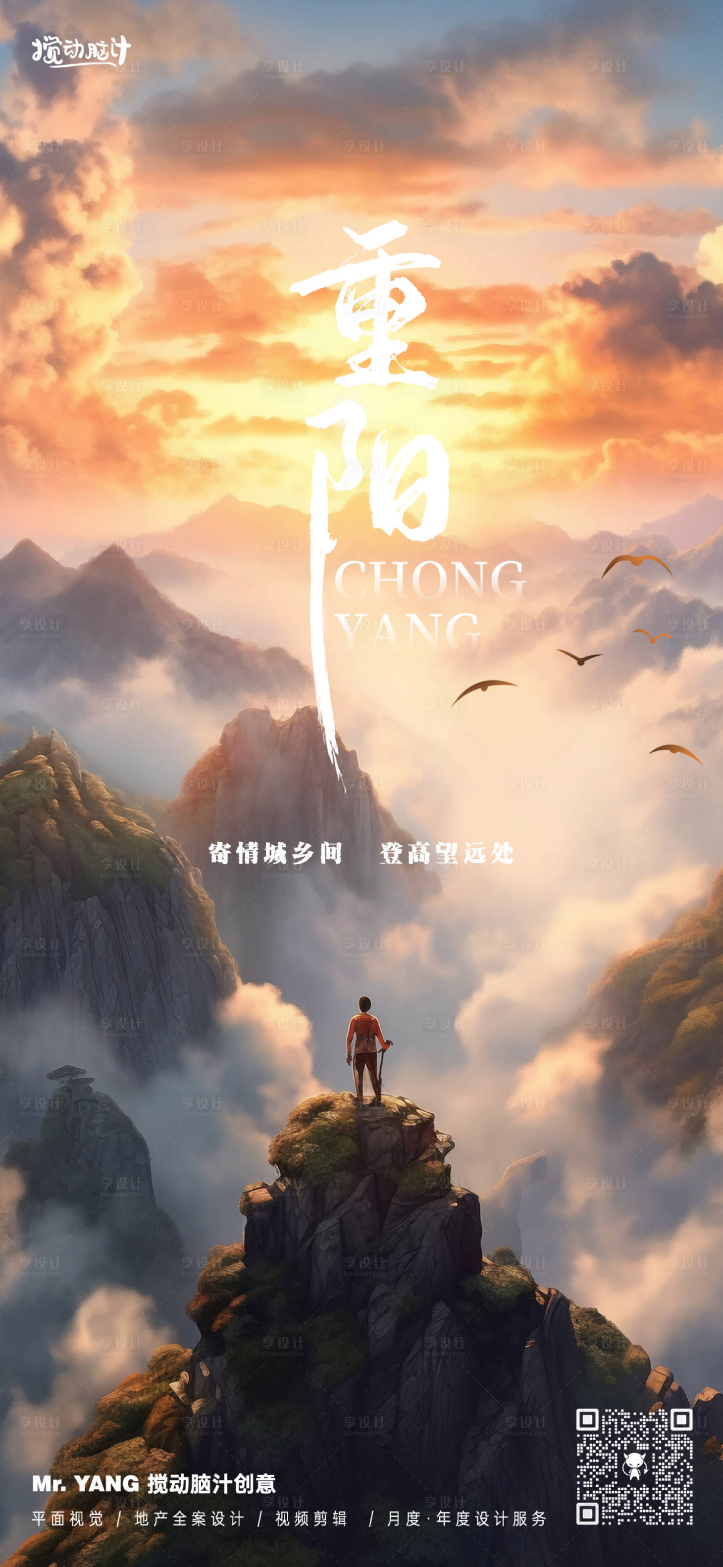 源文件下载【享设计】搜索编号：28160019650141449【重阳家登高海报】