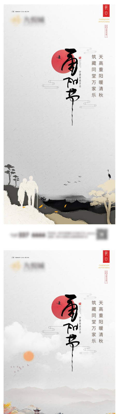 源文件下载【重阳节系列海报】编号：49950019768819430