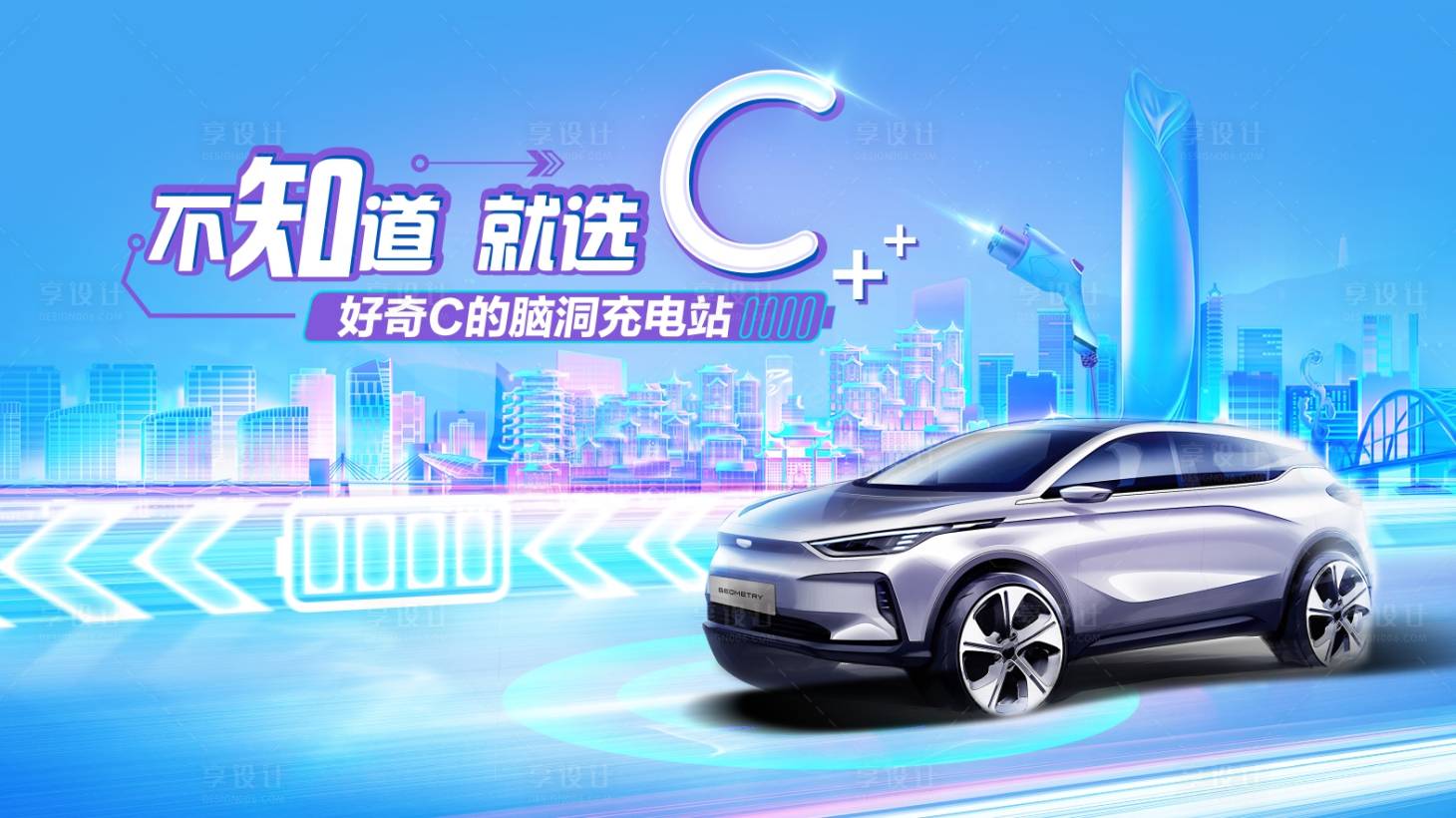 源文件下载【汽车充电站海报展板】编号：50650019964897567
