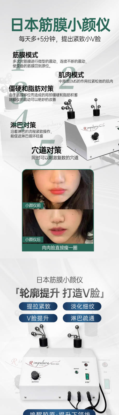 源文件下載【享設(shè)計(jì)】搜索編號：67360019992963095【日本筋膜小顏儀器海報(bào)】
