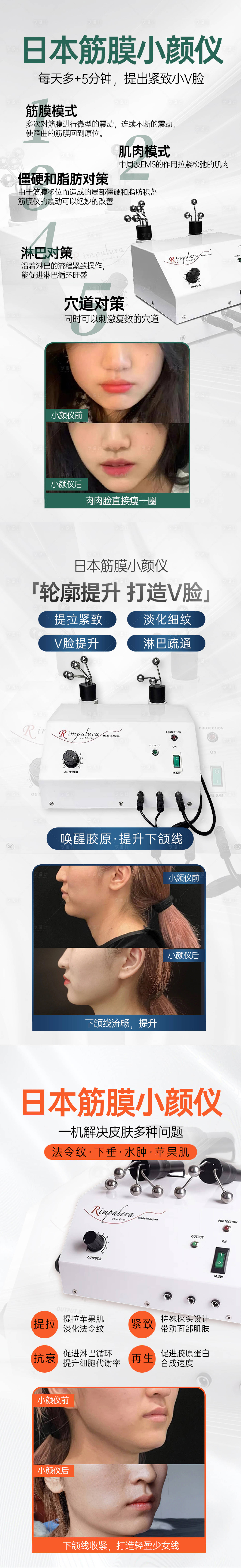 源文件下载【享设计】搜索编号：67360019992963095【日本筋膜小颜仪器海报】