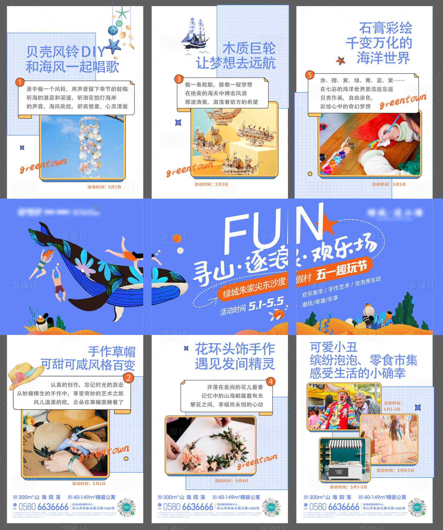 源文件下载【地产DIY活动三宫格长图海报】编号：87570019714462168