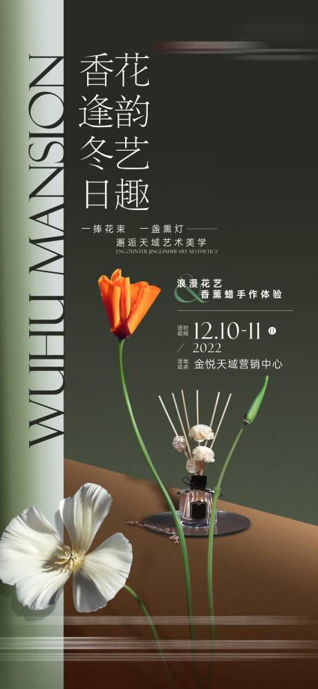 源文件下载【享设计】搜索编号：70490019783303118【香水插花手作海报】