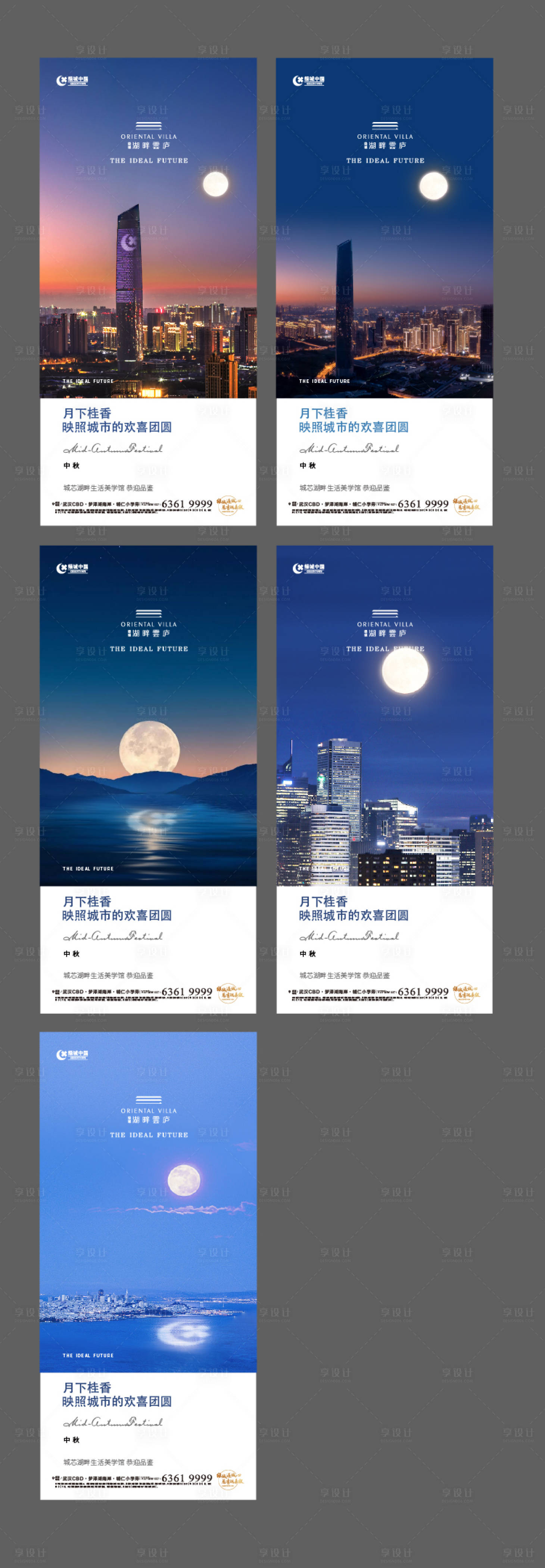 源文件下载【中秋海报】编号：66290019777717289