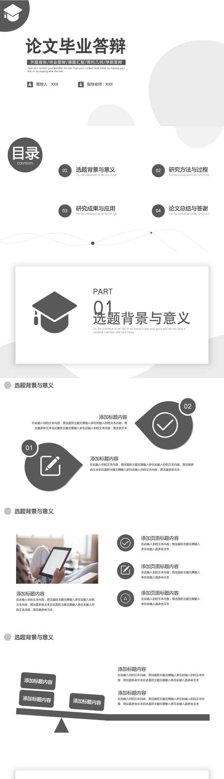 源文件下载【享设计】搜索编号：33380019828092769【简约风论文毕业答辩PPT】