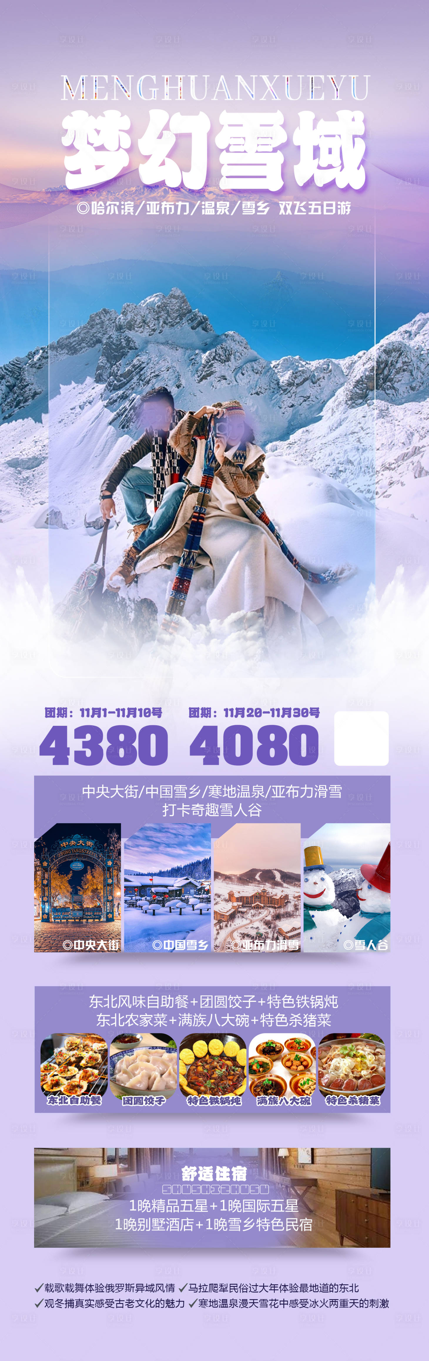 源文件下載【享設(shè)計】搜索編號：45160020107375300【夢幻雪域】