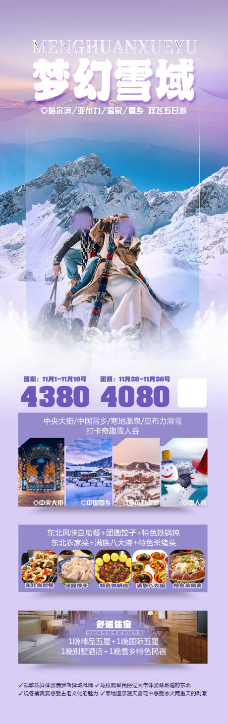 源文件下载【梦幻雪域】编号：20231030161929410