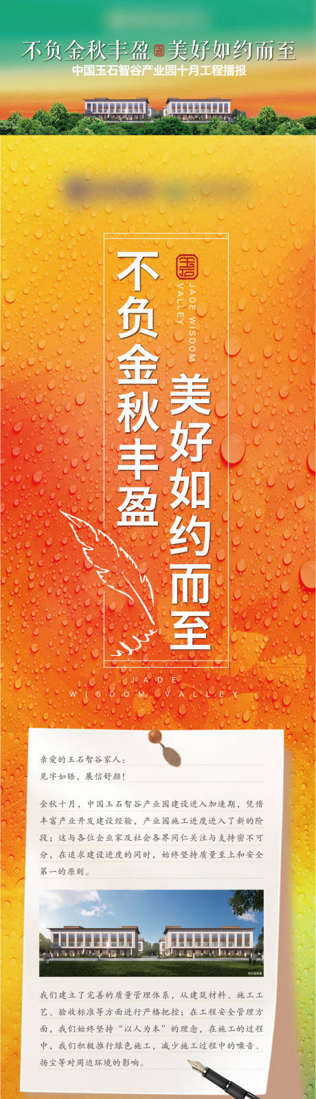 源文件下載【工程進度播報海報長圖】編號：30470020090374224