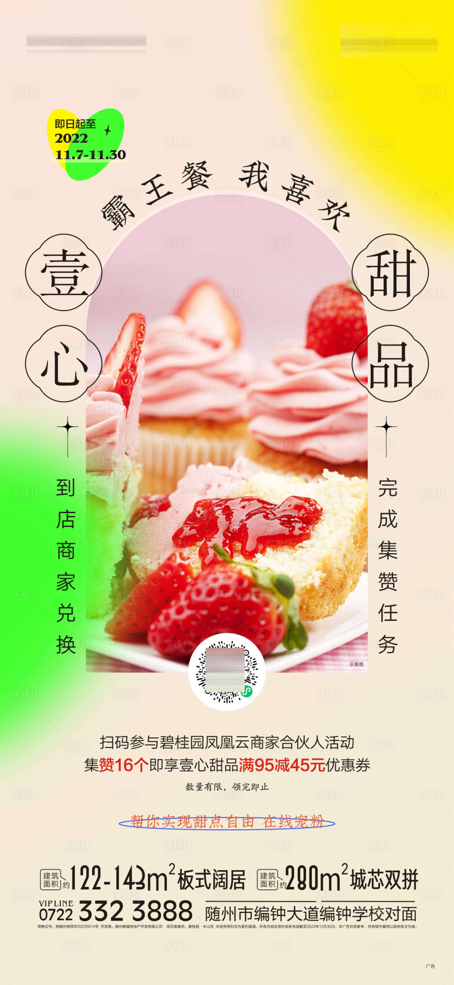 源文件下载【地产活动海报】编号：40350019786041489
