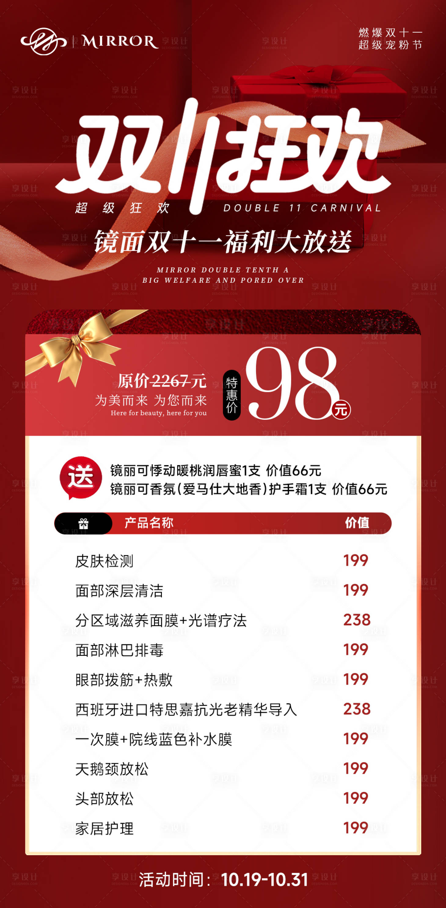 源文件下载【医美狂欢秒杀活动海报】编号：95000019937806546