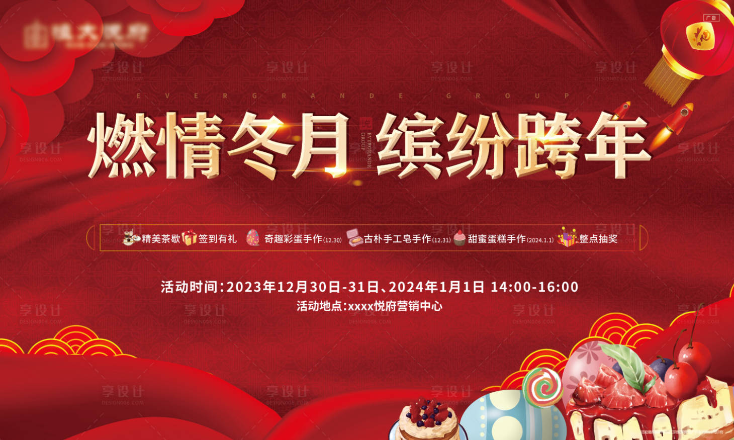 源文件下载【享设计】搜索编号：29040019888132428【地产跨年活动背景板】