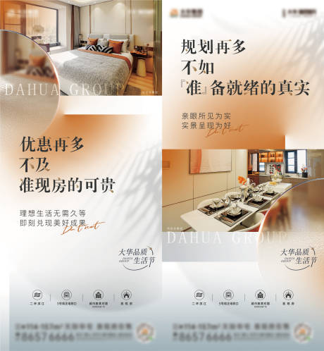 源文件下载【享设计】搜索编号：94420019994889207【现房系列海报】