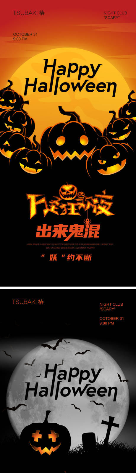 源文件下載【萬圣節海報 】編號：41410019600896602
