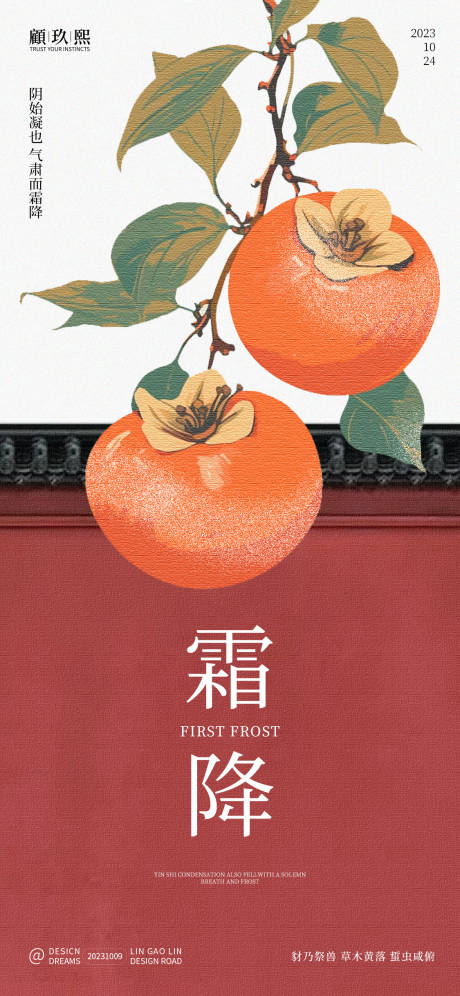 源文件下载【霜降节气海报】编号：94900019694888997