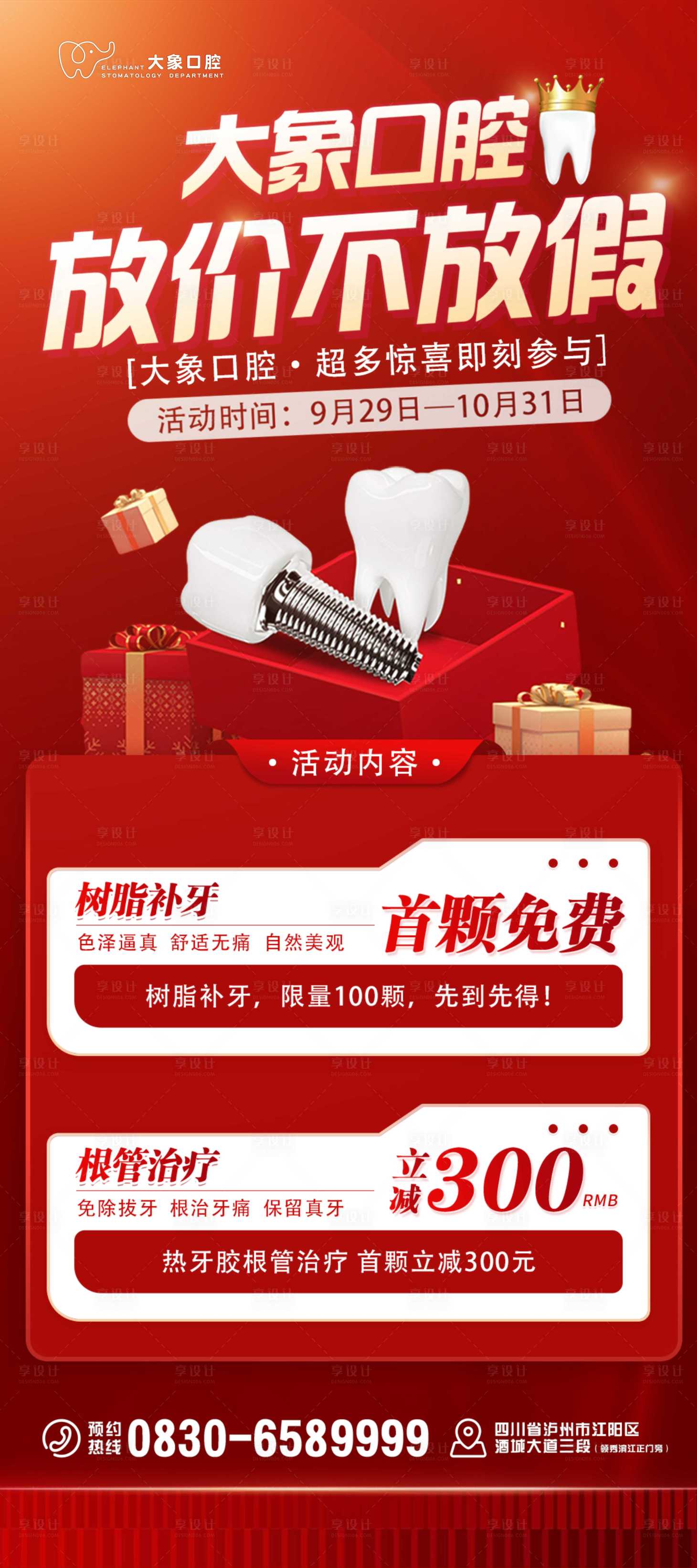 源文件下载【口腔海报】编号：25940019881378919