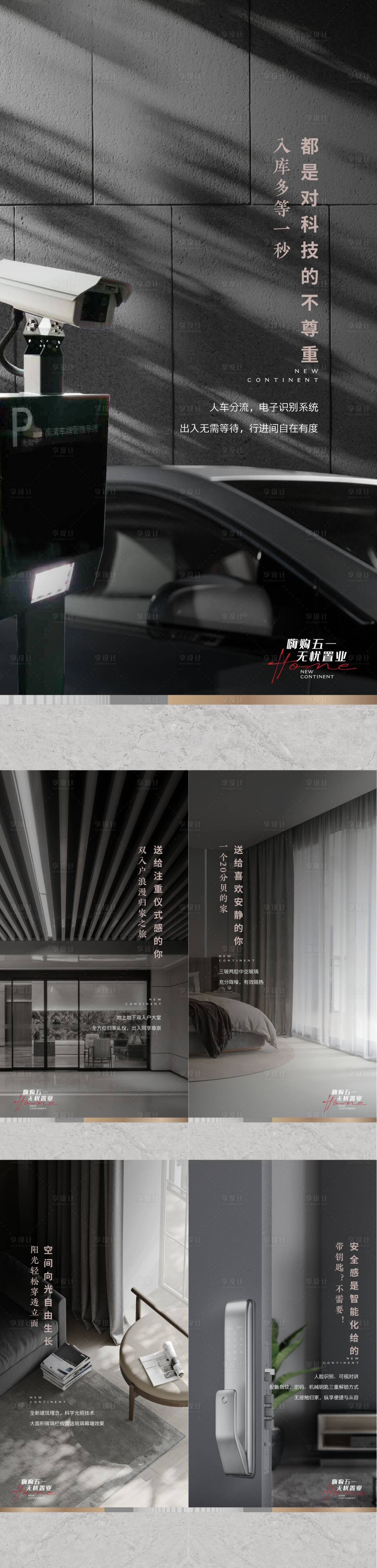 源文件下载【享设计】搜索编号：82890019674533956【地产户型价值点系列海报】