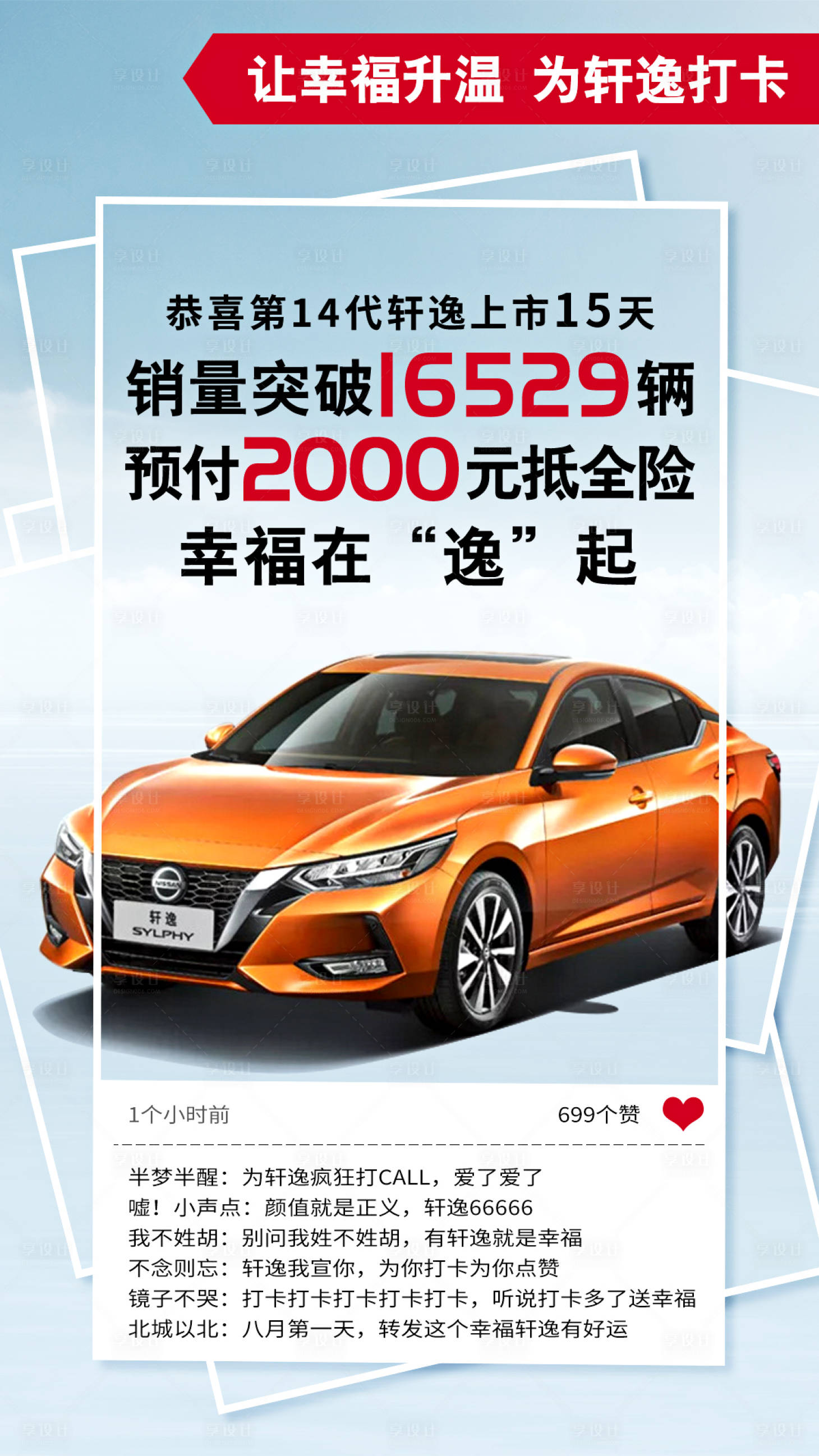 源文件下载【汽车宣传海报】编号：48720019995998667