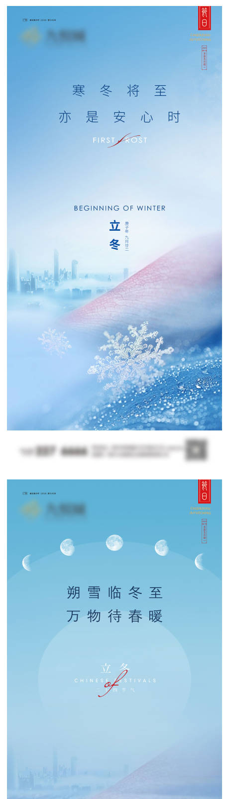 源文件下载【享设计】搜索编号：52360020056366753【立冬系列微信图】