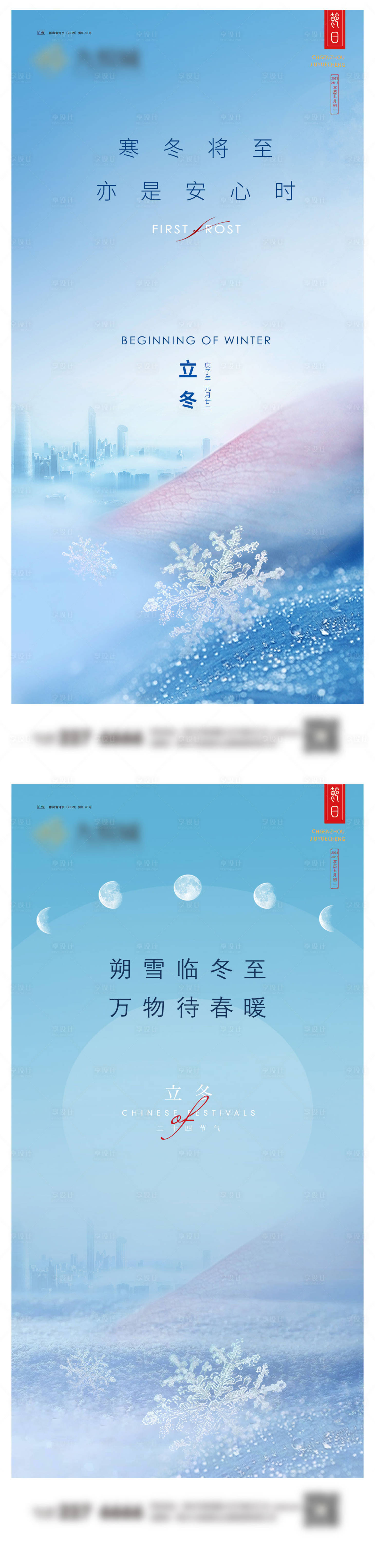 源文件下载【享设计】搜索编号：52360020056366753【立冬系列微信图】