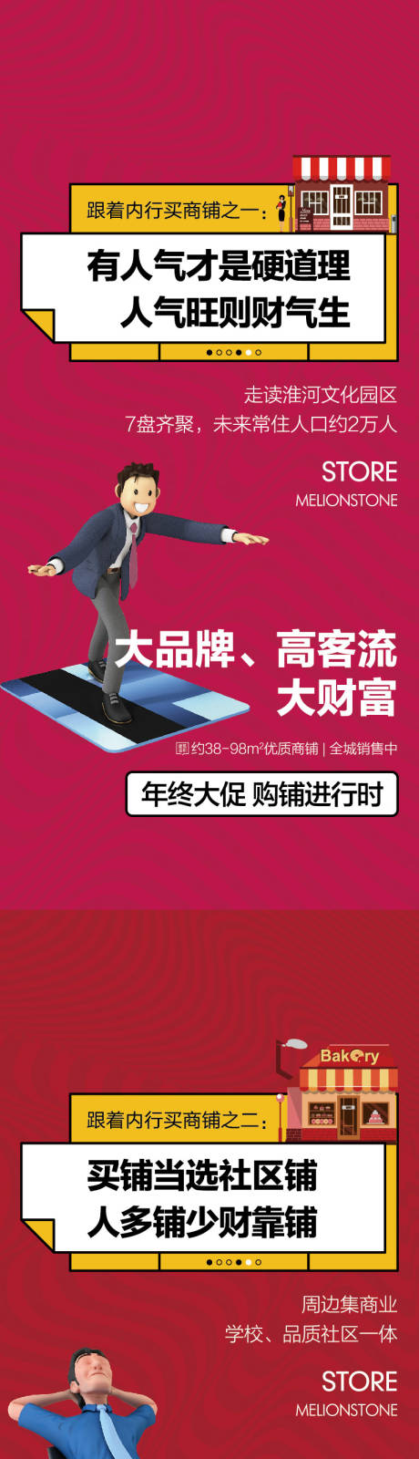 源文件下载【享设计】搜索编号：28520019703058829【商铺促销海报】