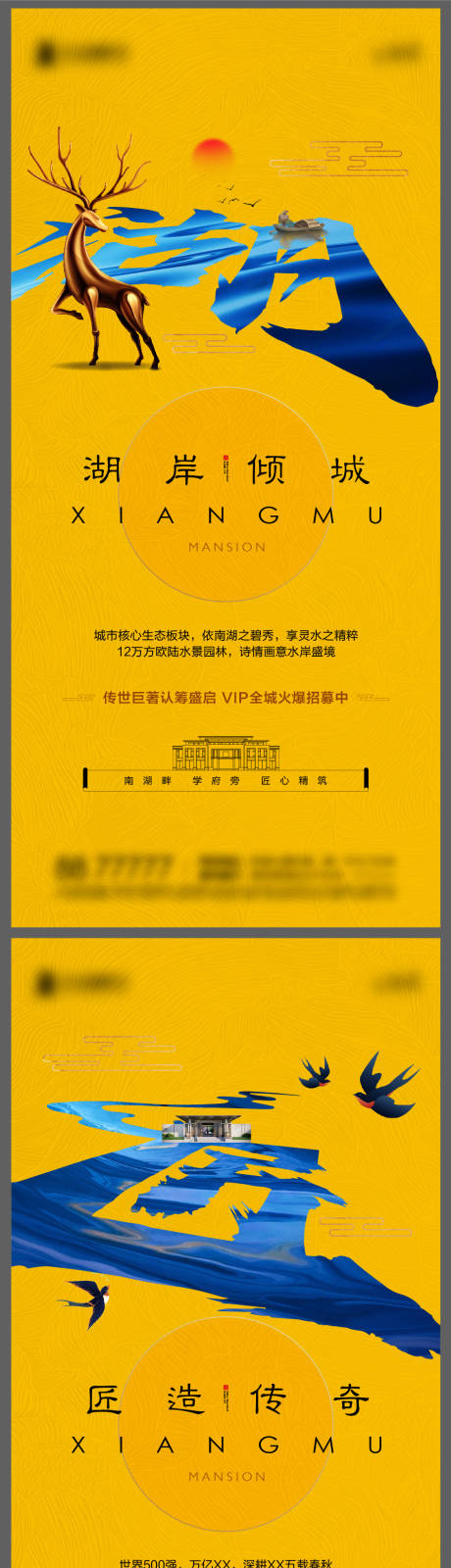 源文件下载【地产配套海报】编号：25490020070987527
