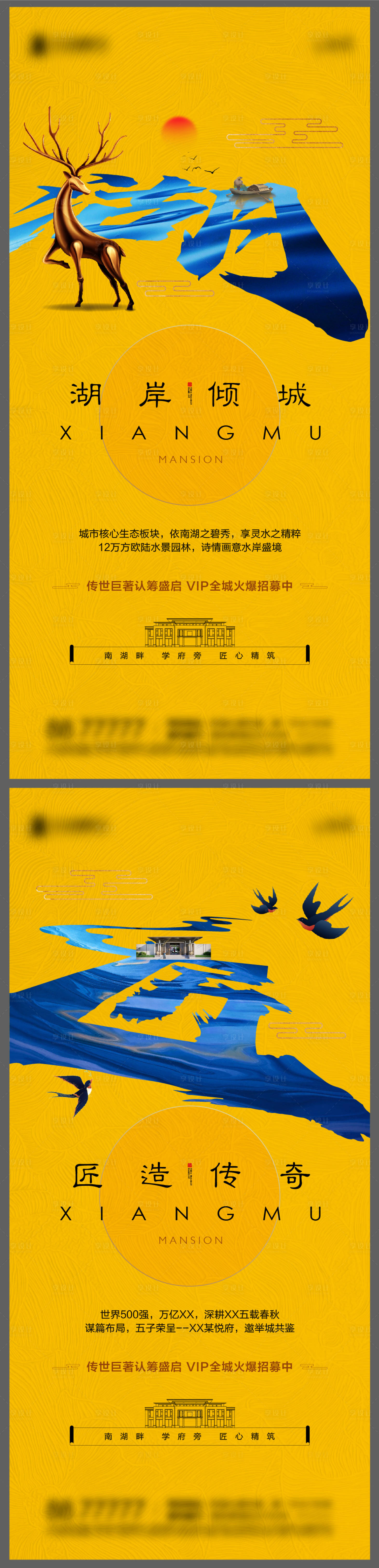 源文件下载【享设计】搜索编号：25490020070987527【地产配套海报】