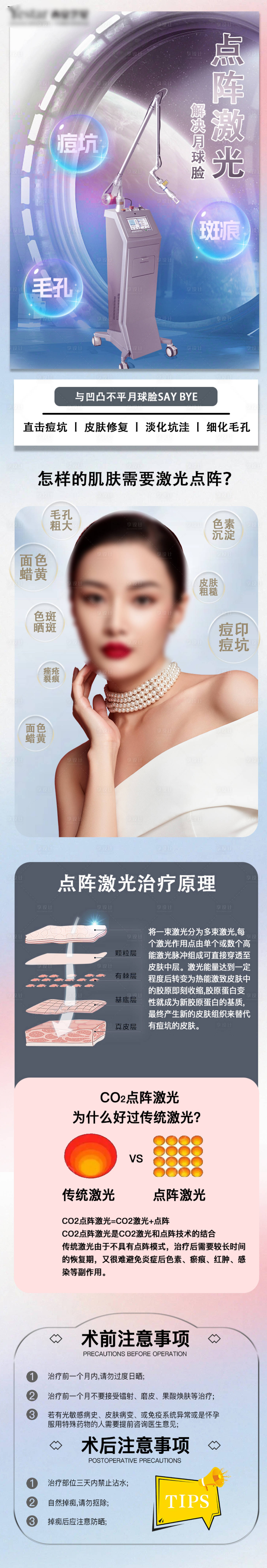 源文件下載【點陣激光詳情頁】編號：90090019843378463