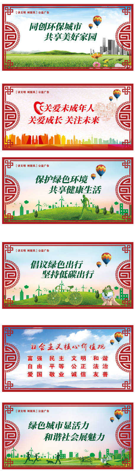 源文件下载【公益围挡广告】编号：88920020062799379